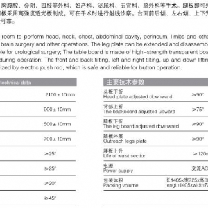  DST-1型电动手术台