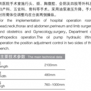 3001侧面操纵式综合手术台