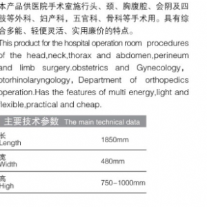 3001普通手术台