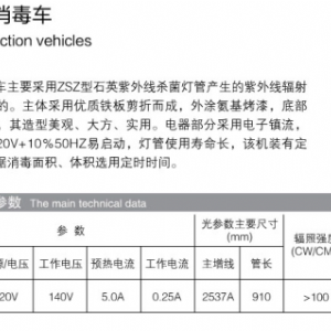 紫外线消毒车