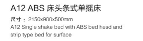 A12 ABC床头条式单摇车