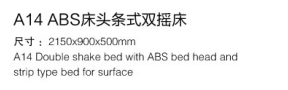 A14 ABC床头条式双摇床