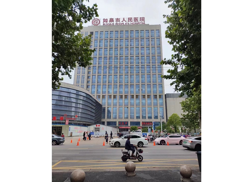 合作客户-如皋市人民医院